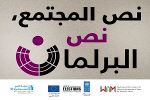 EC-UNPD JTF - Public Awareness Campaign on enhancing Women’s Participation in Elections in Lebanon
